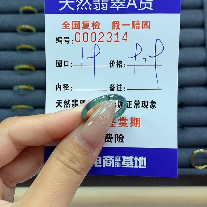 翡翠戒指未镶嵌       2314