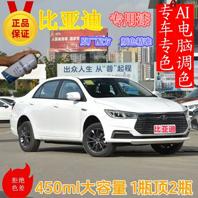 比亚迪d1汉dmi海豹海豚海鸥驱逐舰汽车补漆划痕修复自喷漆