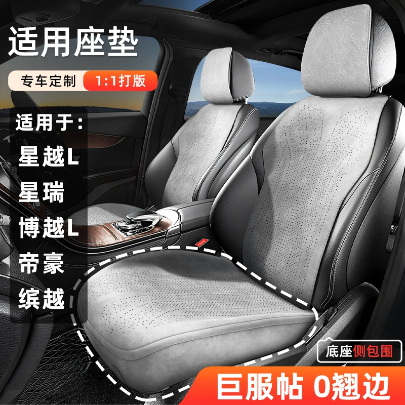 适用于星越L星瑞专用座椅套博越L帝豪汽车坐垫缤越四季通用高定