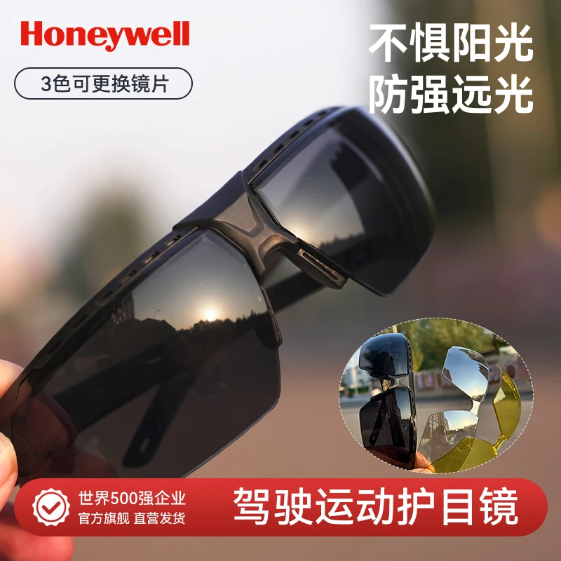 霍尼韦尔护目镜可更换镜片骑行眼镜户外运动太阳镜钓鱼镜骑车登山