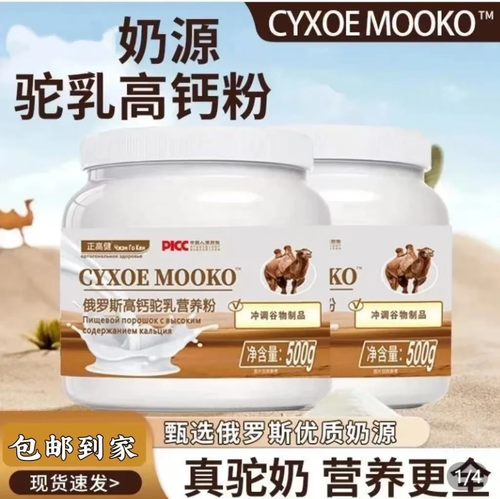 【买一罐送一罐】俄罗斯脱脂驼乳粉高钙营养适合中老年人
