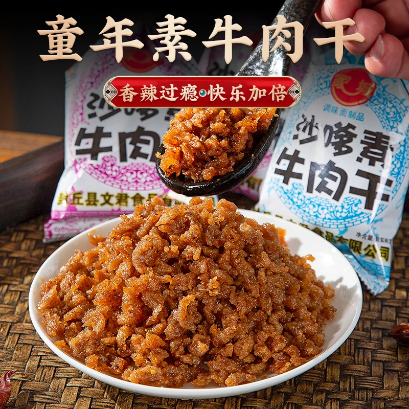 家城沙嗲素牛肉干90怀旧辣条牛肉粒儿时经典校园素肉解馋小吃零食