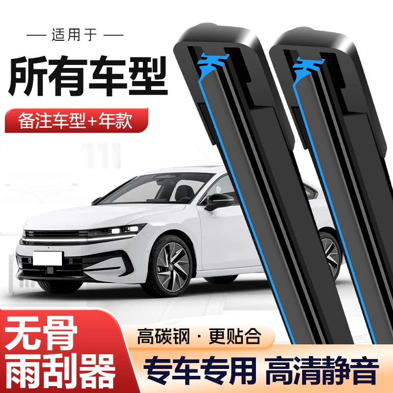 【1】（专车专用！备注车型年份）玻璃高品质无骨高清静音雨刮器