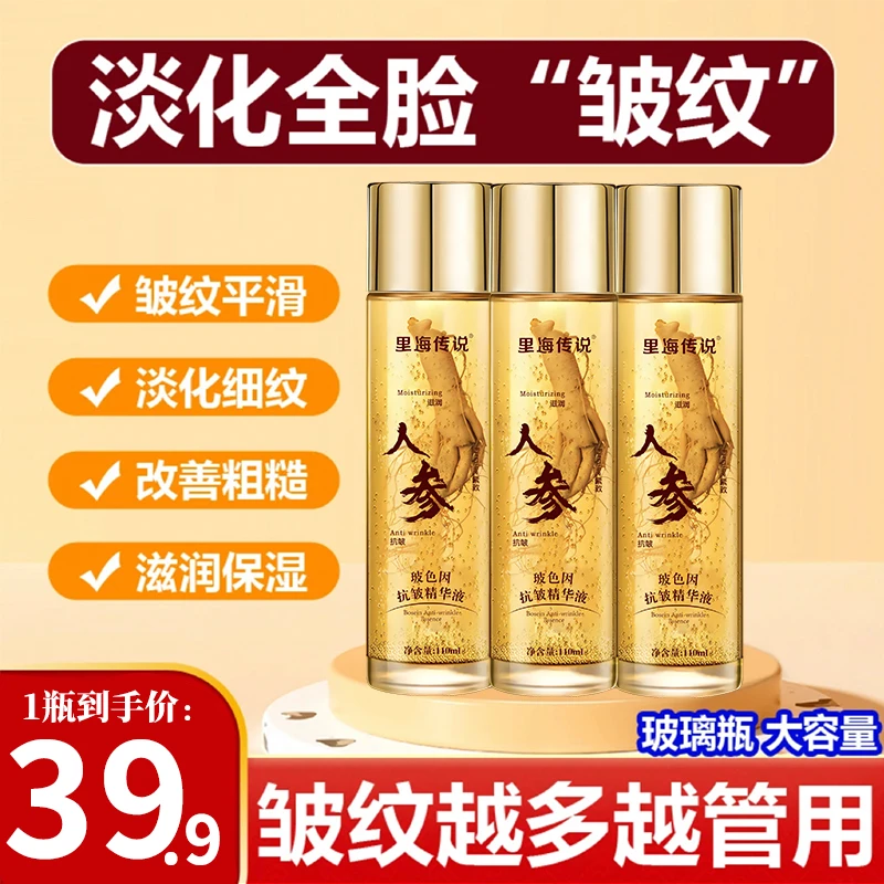 【专攻皱纹】里海传说玻色因人参精粹抗皱细纹紧致精华液草本