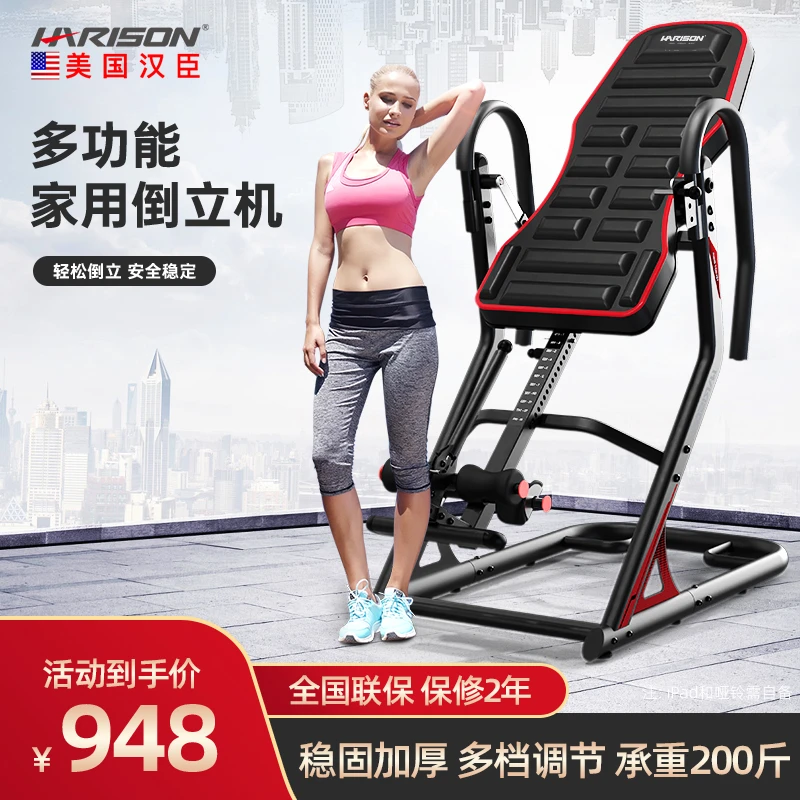 美国汉臣HARISON倒立机家用倒挂器倒吊器颈腰椎拉伸器运动器材407
