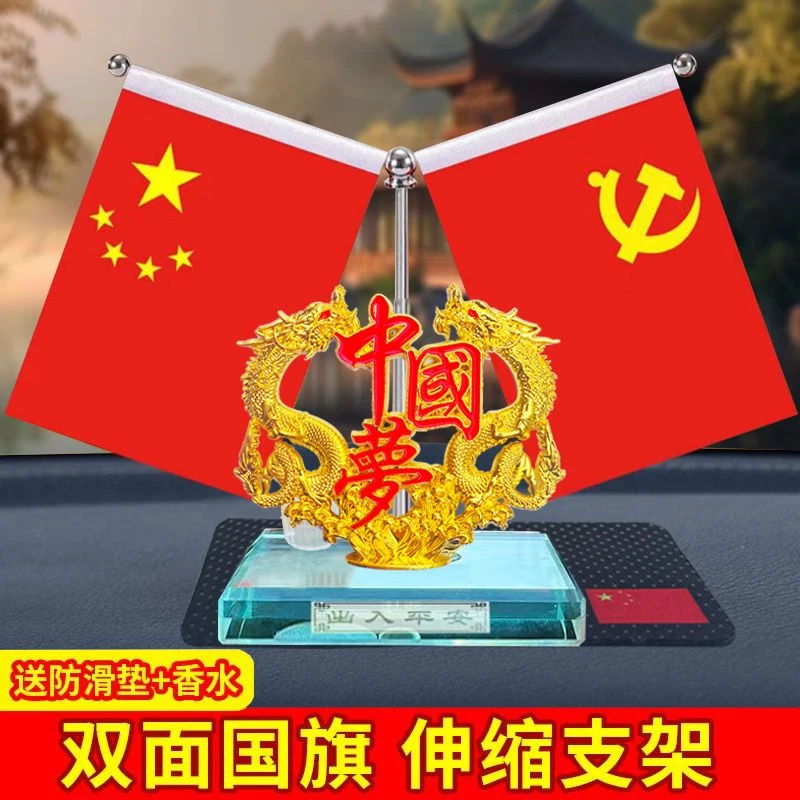 【源头厂家】车载红旗摆件汽车中控台香水座高档男士汽车内饰品摆件