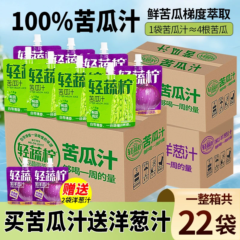 轻蔬柠纯苦瓜汁100%提取物果蔬菜饮片原浆原液饮料无蔗糖苦瓜茶袋
