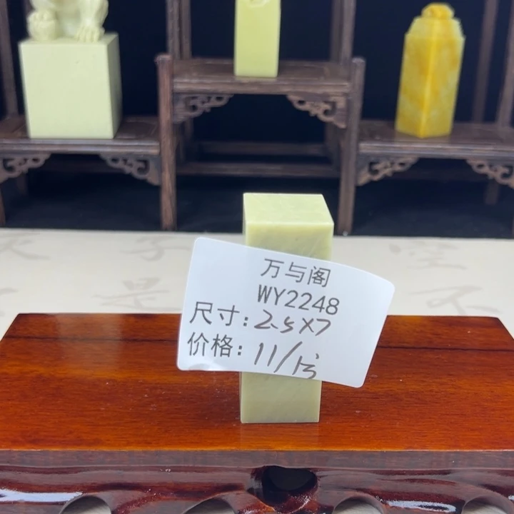 青田石书**画青田石印章