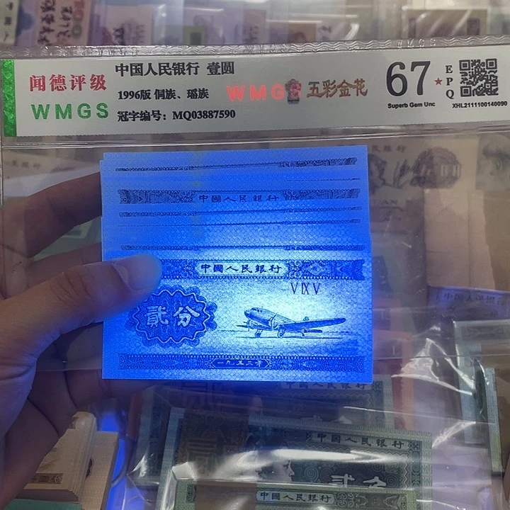 53年短号2分纤云荧光十张，真币按图发微油新的