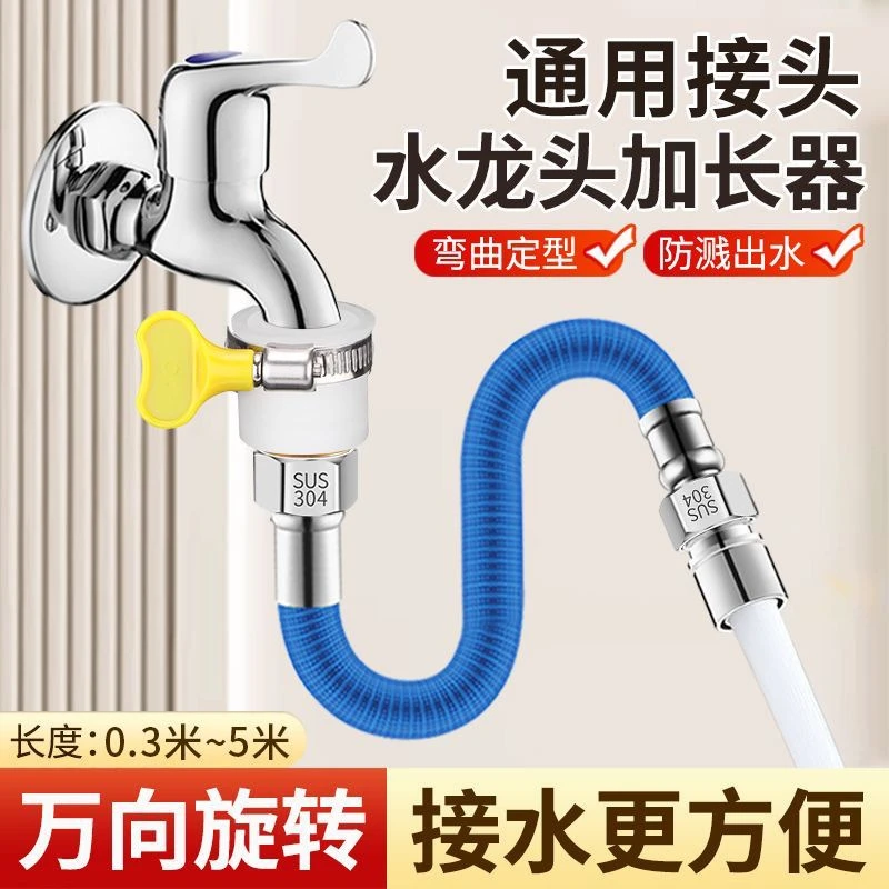 九牧王水龙头延伸器加长通用防溅神器万向可旋转家用厨房延长软管