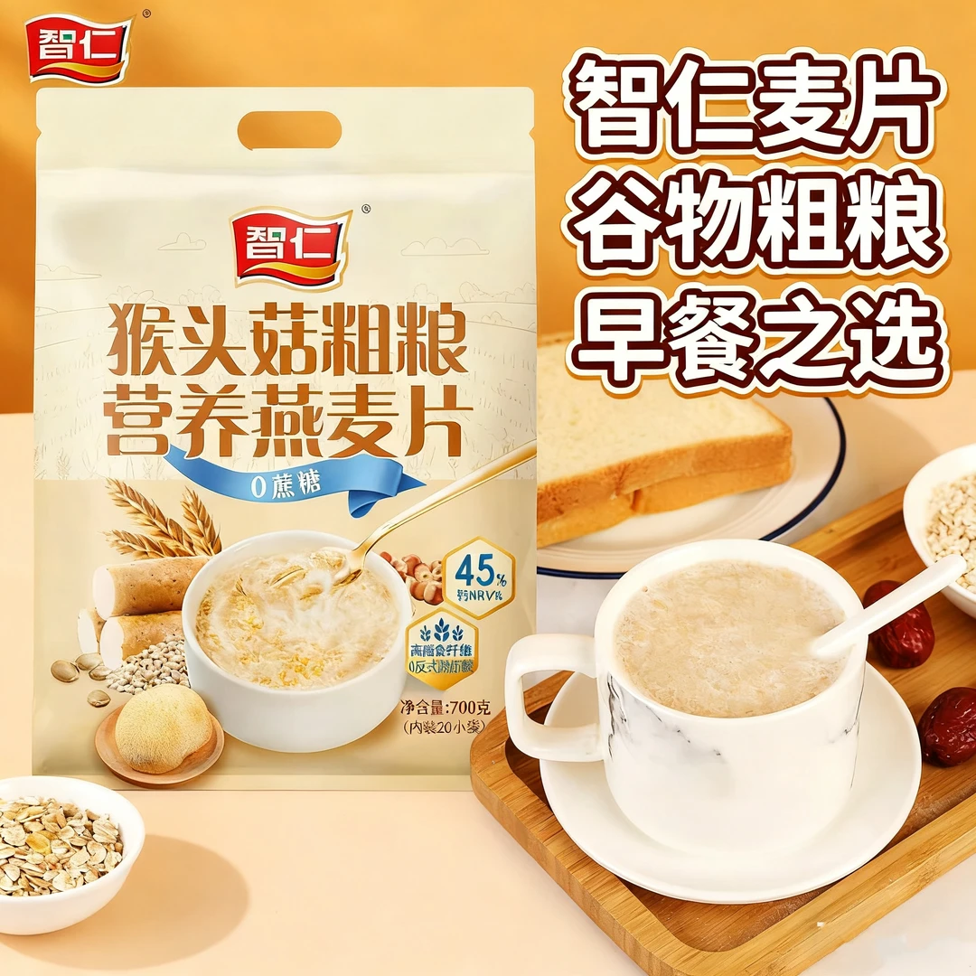 智仁麦片猴头菇粗粮燕麦片中老年营养特浓牛奶早餐冲饮即食燕麦片