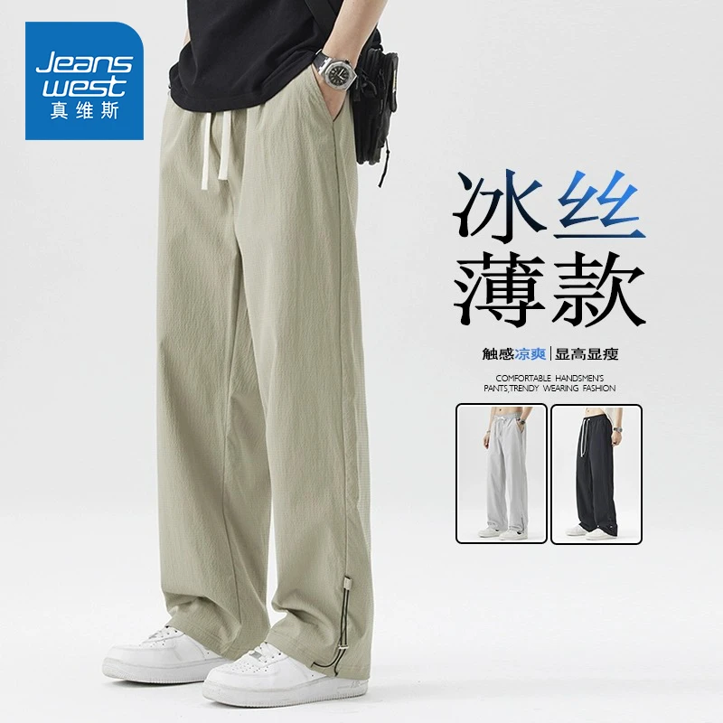 Jeanswest/真维斯夏季薄款冰丝速干休闲裤男士宽松直筒百搭阔腿裤