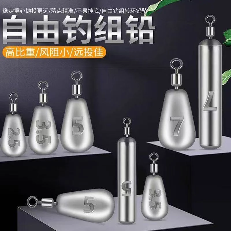 自由钓组倒钓铅坠混搭旋转八字环高密度重量水滴铅柱形钓组高密度