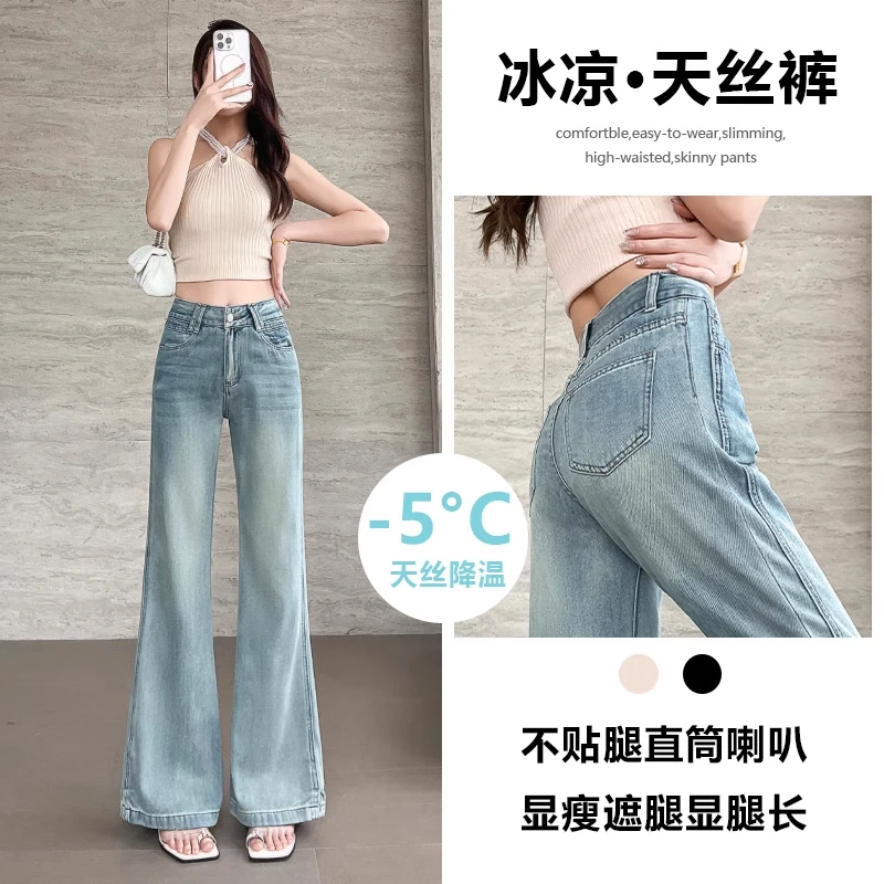 天丝不贴腿喇叭牛仔裤女2025年新款夏季薄款超火百搭显瘦冰丝裤子