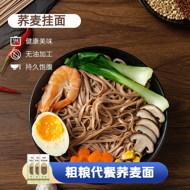【神遇堂】0脂荞麦面荞麦面条粗粮饱腹健康挂面碳水200克*4袋/10袋