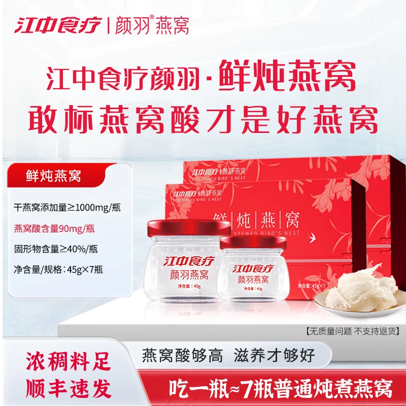 【1g干燕窝】江中颜羽鲜炖孕妇滋补即食礼盒鲜炖孕妇燕窝孕妇专用