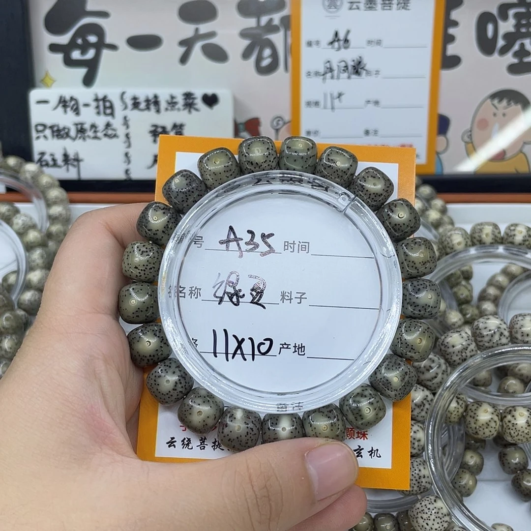 小***宇手串星月菩提A35绿幽灵