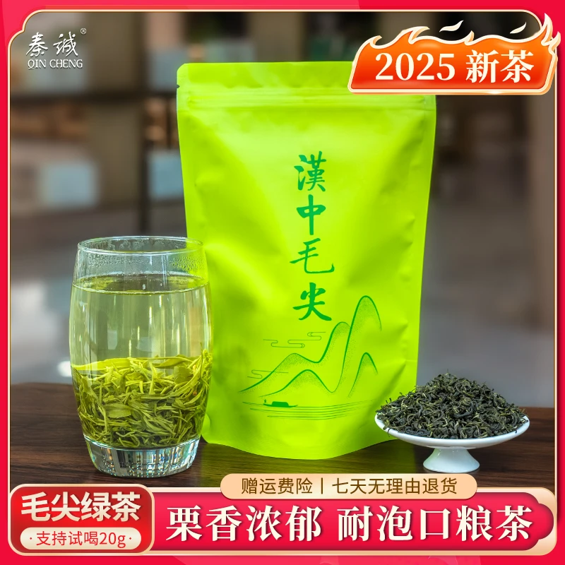 汉中毛尖2025年新茶高山茶叶栗香味浓口办公室粮茶汤醇厚耐泡绿茶