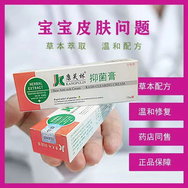 抑菌止痒膏蚊虫叮咬宝宝儿童外用跳蚤咬蚊子蚊虫叮咬舒缓清疹乳膏