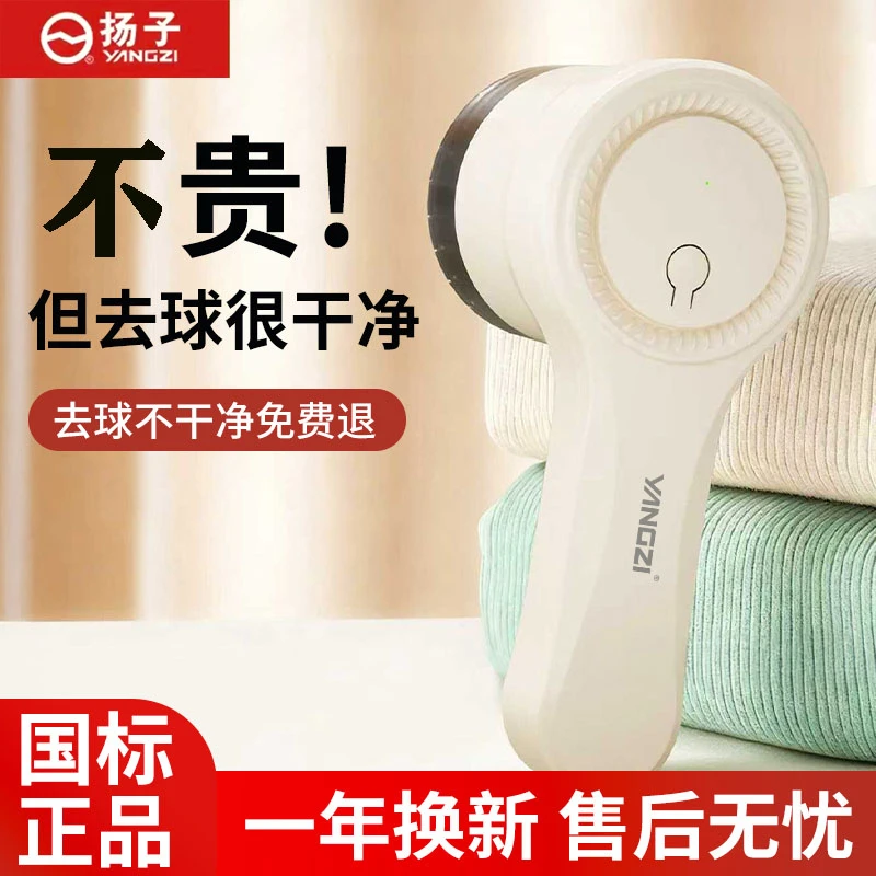 扬子毛球修剪器充电家用刮毛起球去毛球剃毛球去球剃毛剃毛球神器