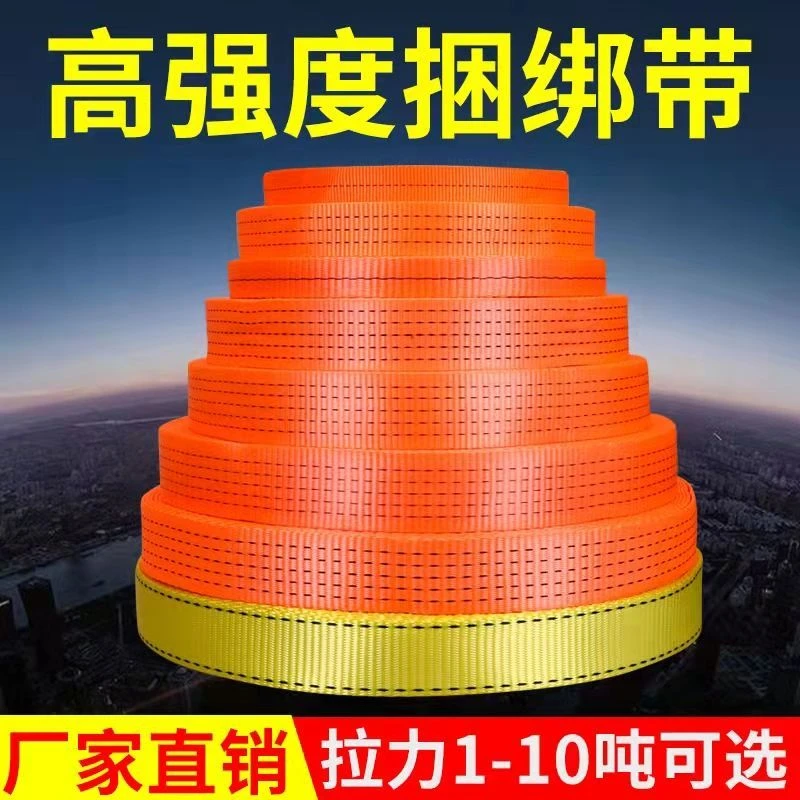 高强涤纶货车捆绑带刹车绳子拖车绳救援绳扁带货车封车带吊带加厚