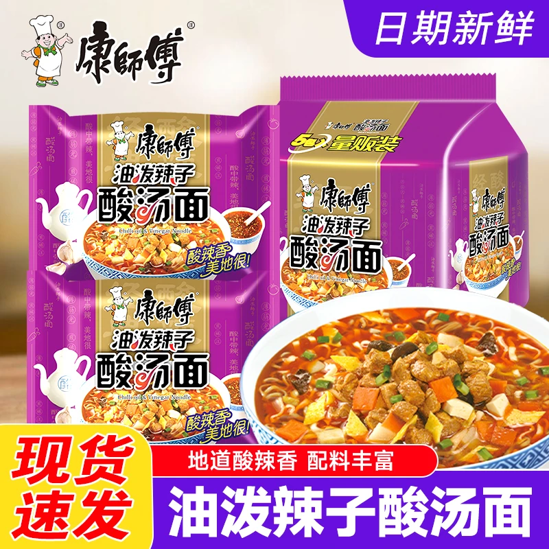 康师傅 油泼辣子酸汤面清真方便面宽面饼扁面条经典泡酸汤面