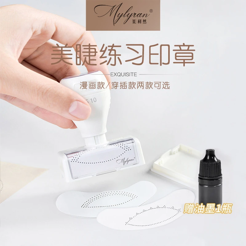 美利然Mylyran美睫练习印章定点分层打板初学美睫师嫁接睫毛工具