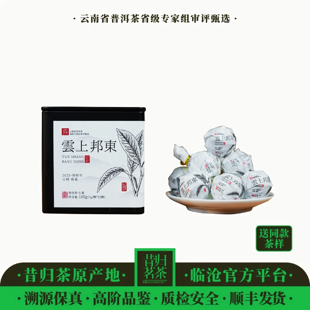 2023年云上邦东（岩韵花香）-古树春茶-7克*15颗龙珠