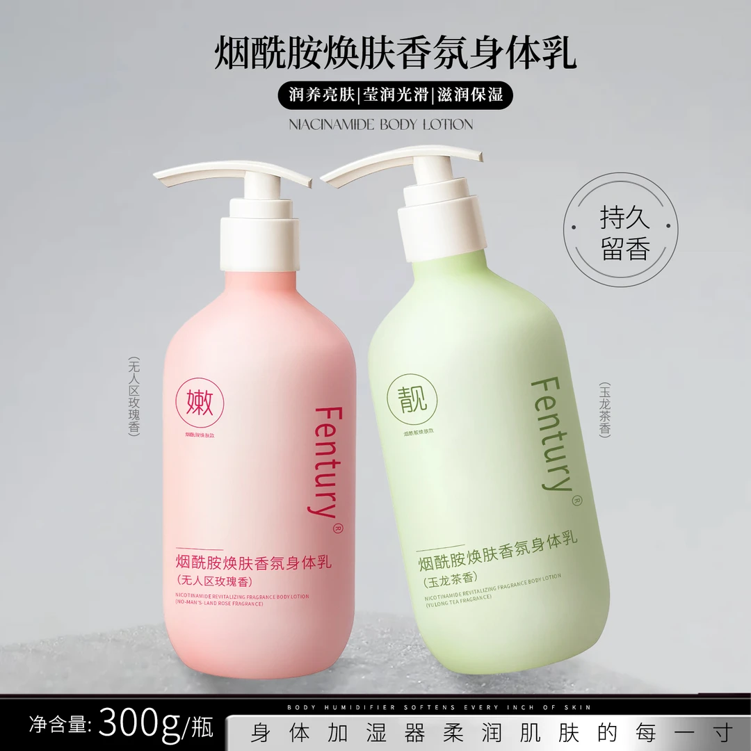 烟酰胺水润香氛身体乳补水保湿香体焕肤留香嫩滑玫瑰香玉龙茶香氛