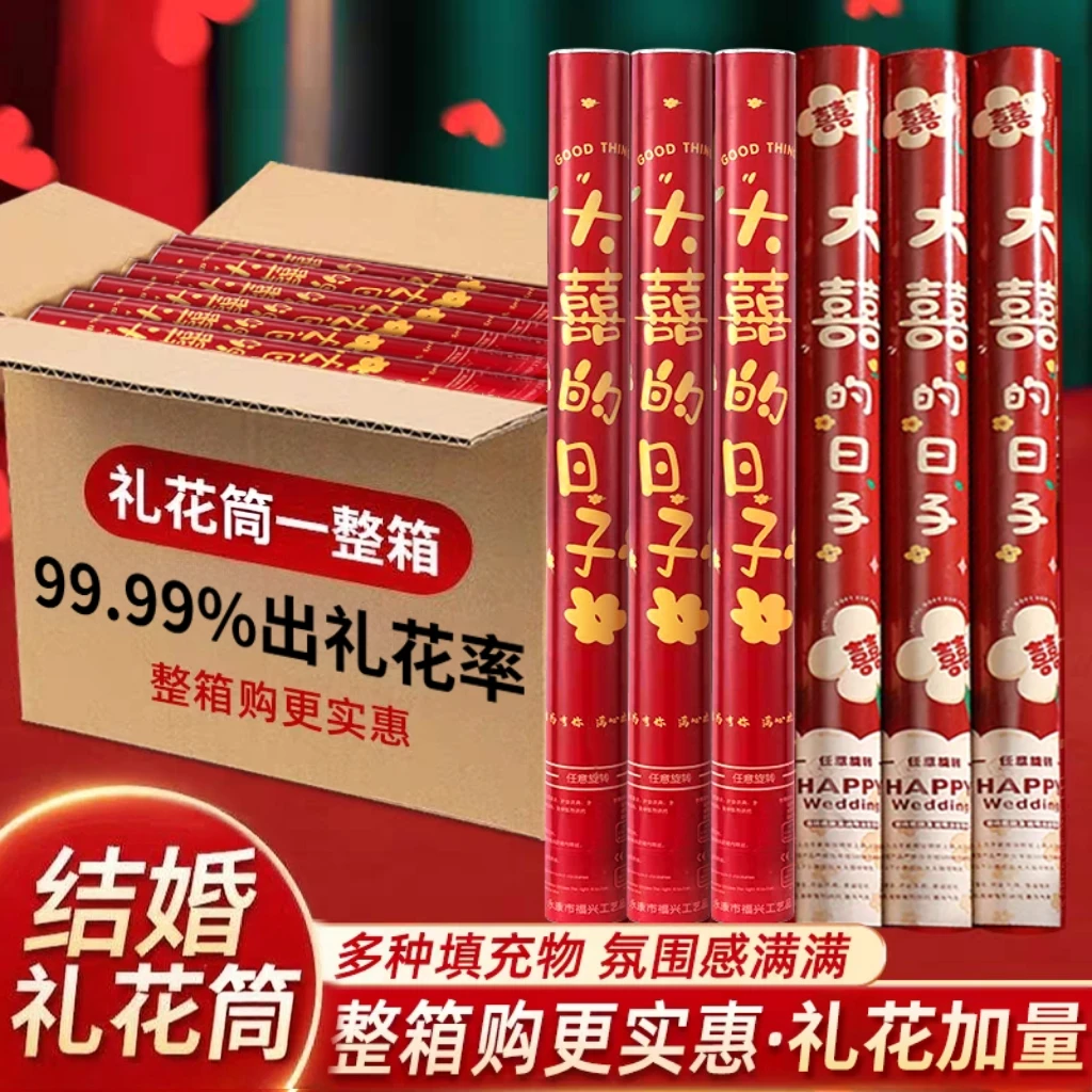 结婚必备礼花筒庆典婚礼乔迁喷花庆祝花瓣雨手拧浪漫婚庆结婚用品