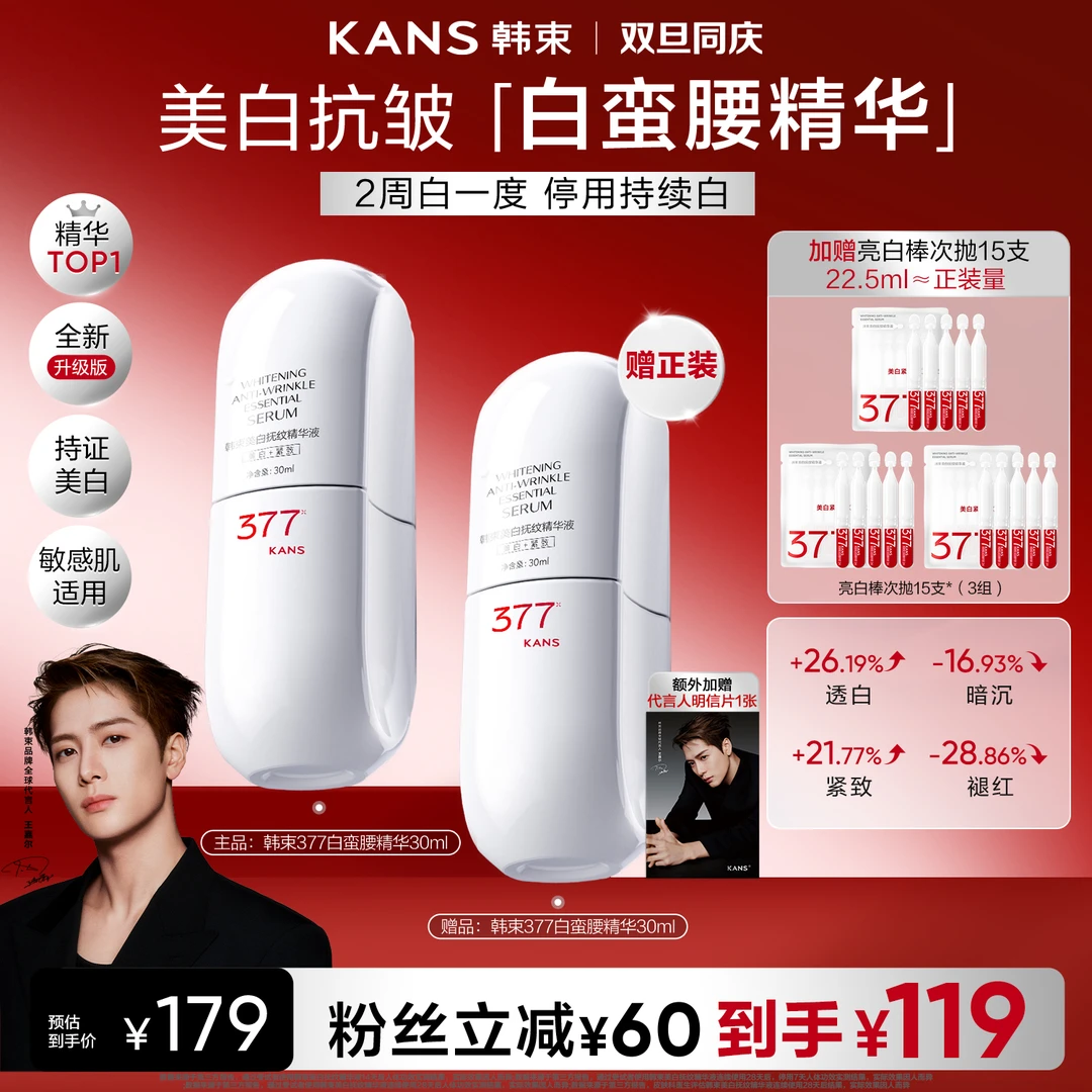 【新年专场】韩束377白蛮腰精华30ml美白抗皱保湿修护熬夜护肤