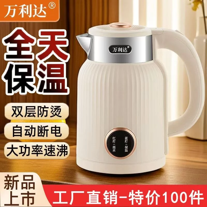 万利达电热水壶家用全自动保温大容量热水壶学生宿舍专用