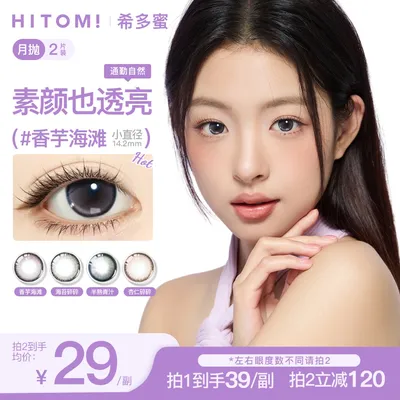 Hitomi希多蜜美瞳月抛自然亚裔日常蓝色棕色素颜隐形眼镜2