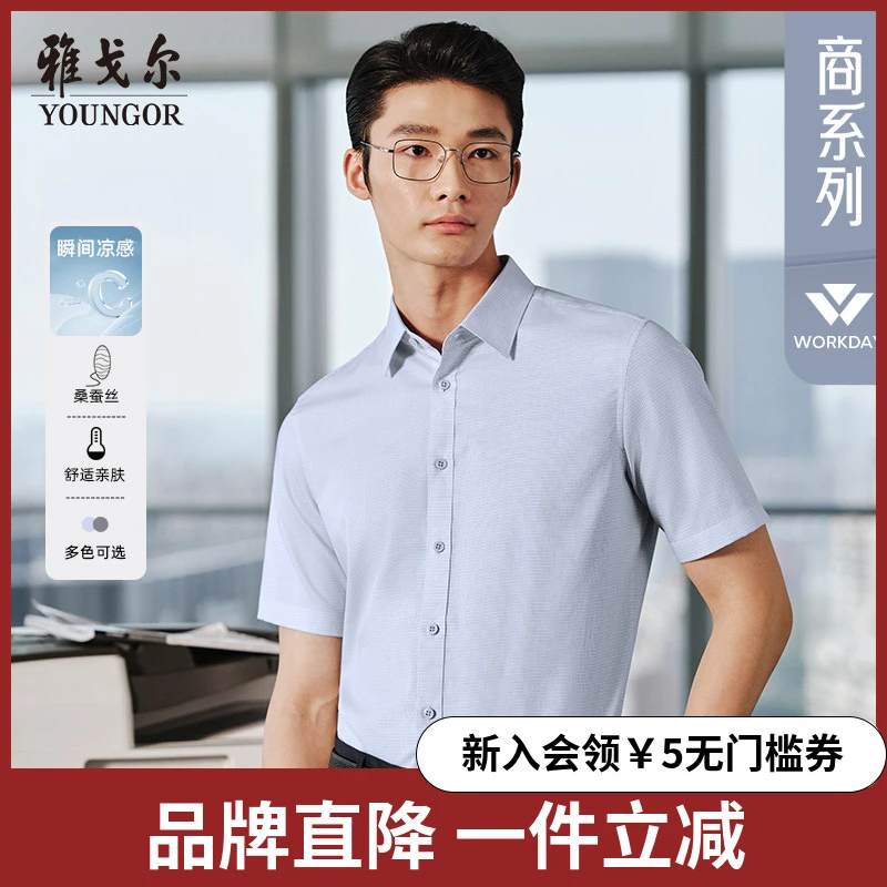 【桑蚕丝防晒】雅戈尔夏季新品格纹易打理商务休闲职业短袖衬衫男