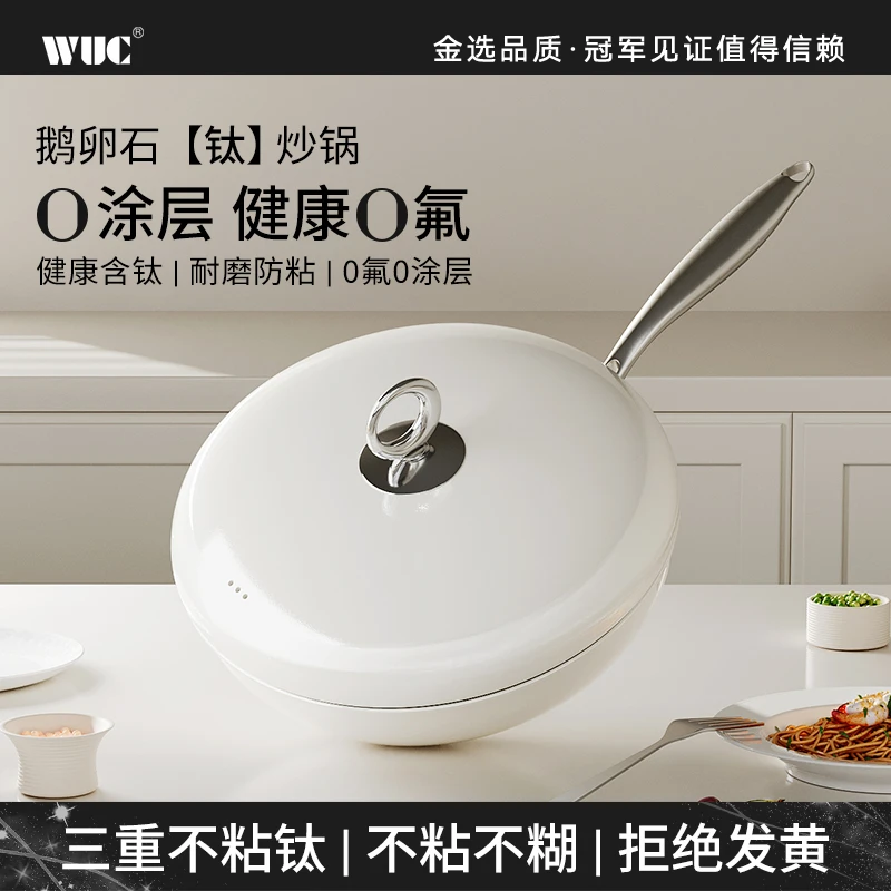 WUC0特氟龙钛晶陶瓷不粘锅炒锅家用平底锅炒菜锅燃气电磁炉专用