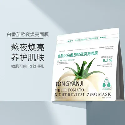 童颜纪白番茄熬夜焕亮面膜敏感肌可用 实发20片+1片到手21