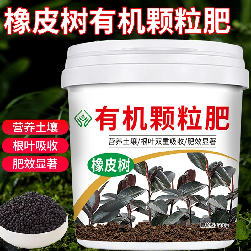橡皮树专用肥料四季常青适用于室内盆栽花卉黑金刚通用颗粒肥料