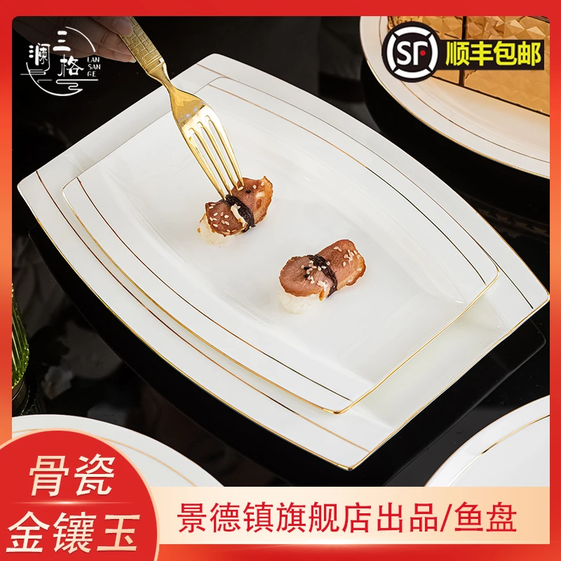 金镶玉鱼盘景德镇骨瓷纯白描金12英寸长方形鱼盘10英寸椭圆鱼盘