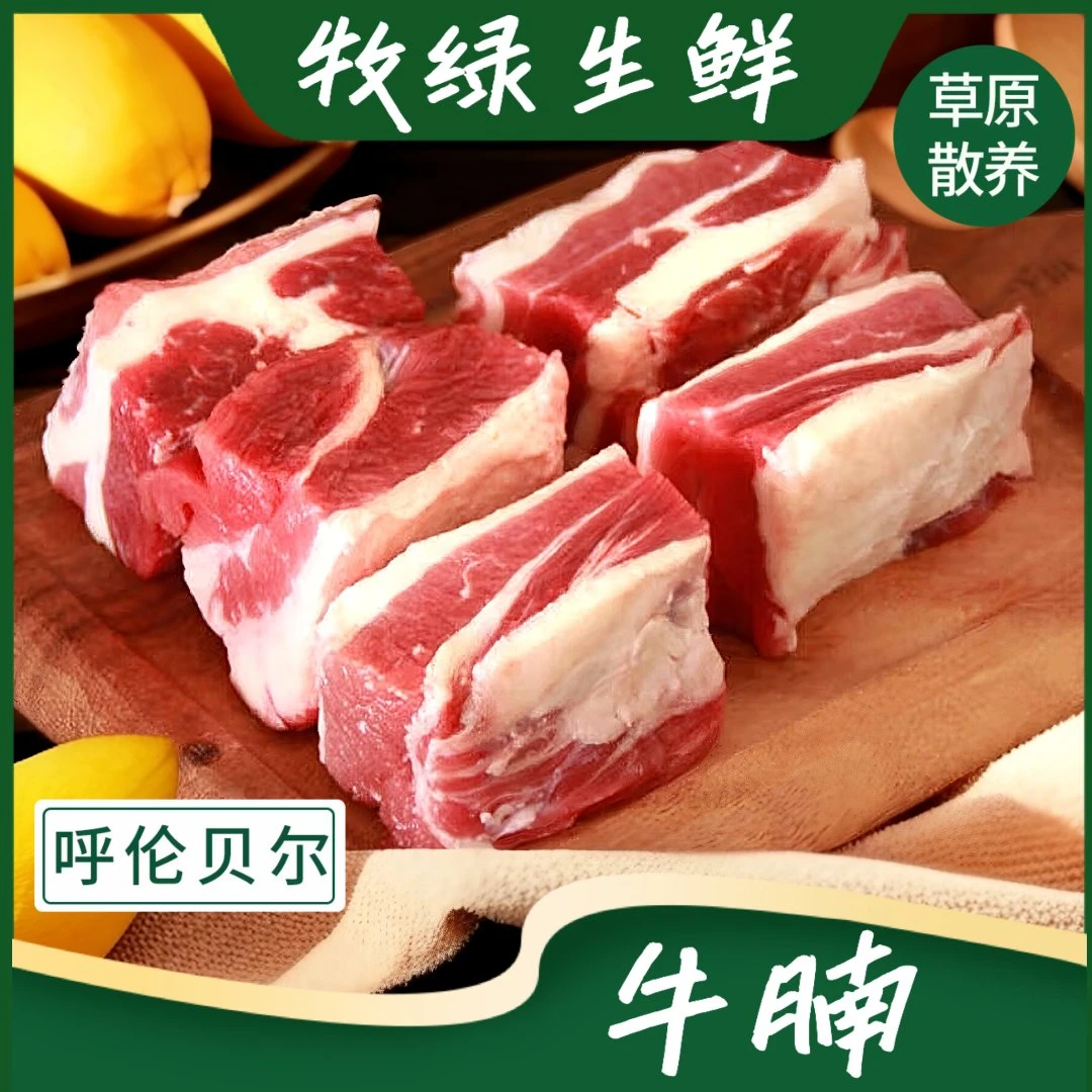 【牧绿生鲜】内蒙古呼伦贝尔草饲原切新鲜黄膘牛腩精选正宗新鲜牛肉