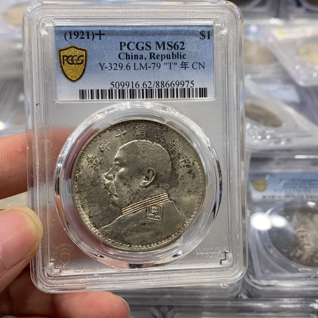 银李*化Pcgs62十年大头9975
