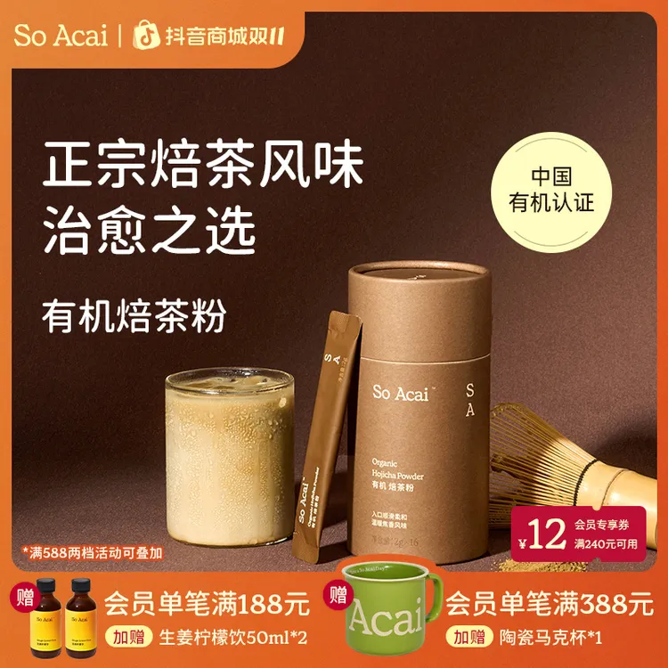 SOACAI有机焙茶粉蒸青绿茶冲泡咖啡奶茶烘焙抹茶焙茶拿铁食补立冬