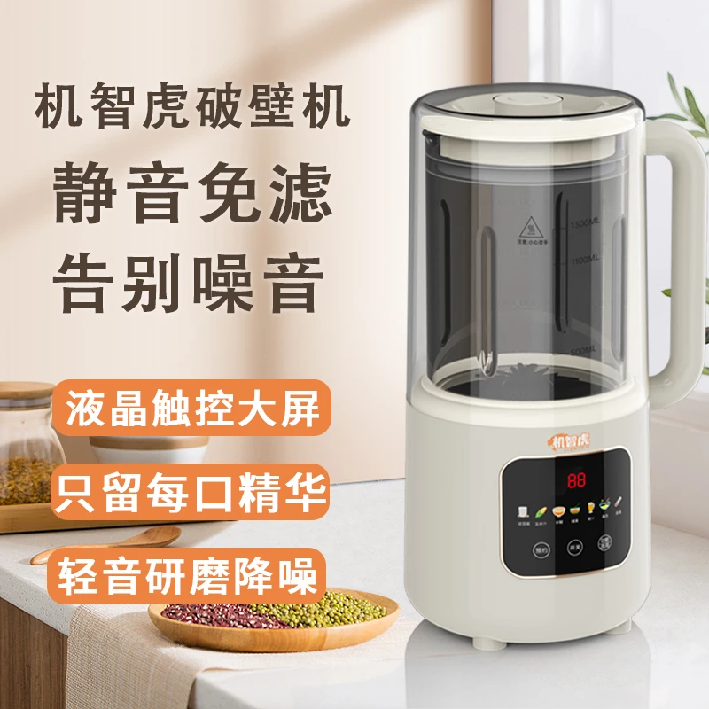 机智虎20叶刀头破壁机家用新款静轻音无渣多功能1.3L大容量豆浆机
