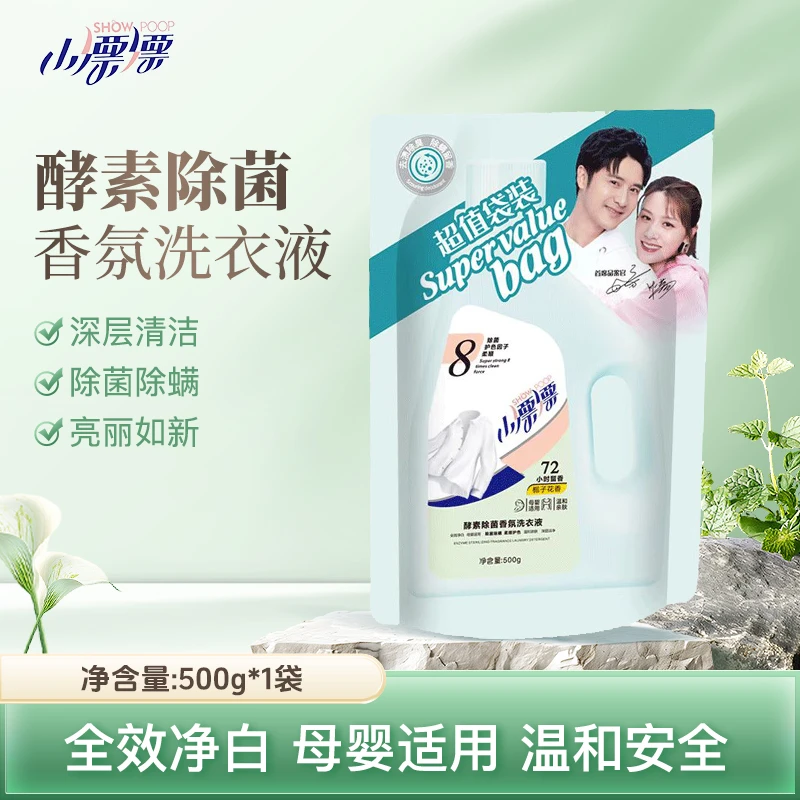 小漂漂酵素香氛去污除菌多效深层清洁持久留香洗衣液500g*1袋