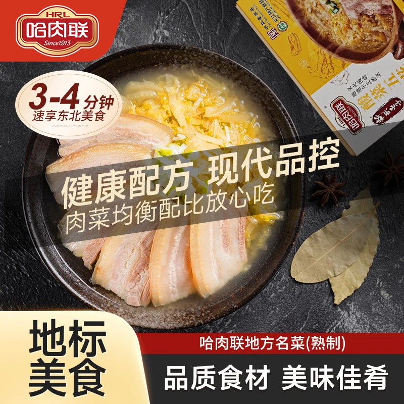 哈肉联预制菜酸菜五花肉500g盒装正宗东北快手菜方便菜速食即食