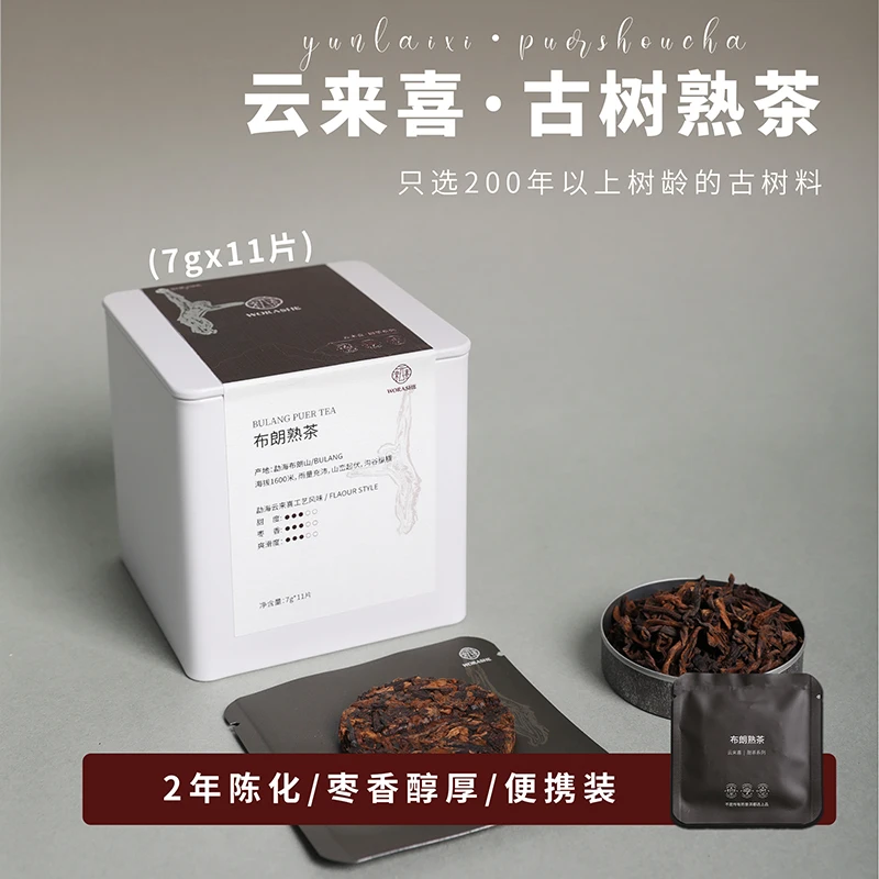 布朗古树熟茶小圆饼2年陈化枣香诱人可煮可泡独立包装特级普洱熟