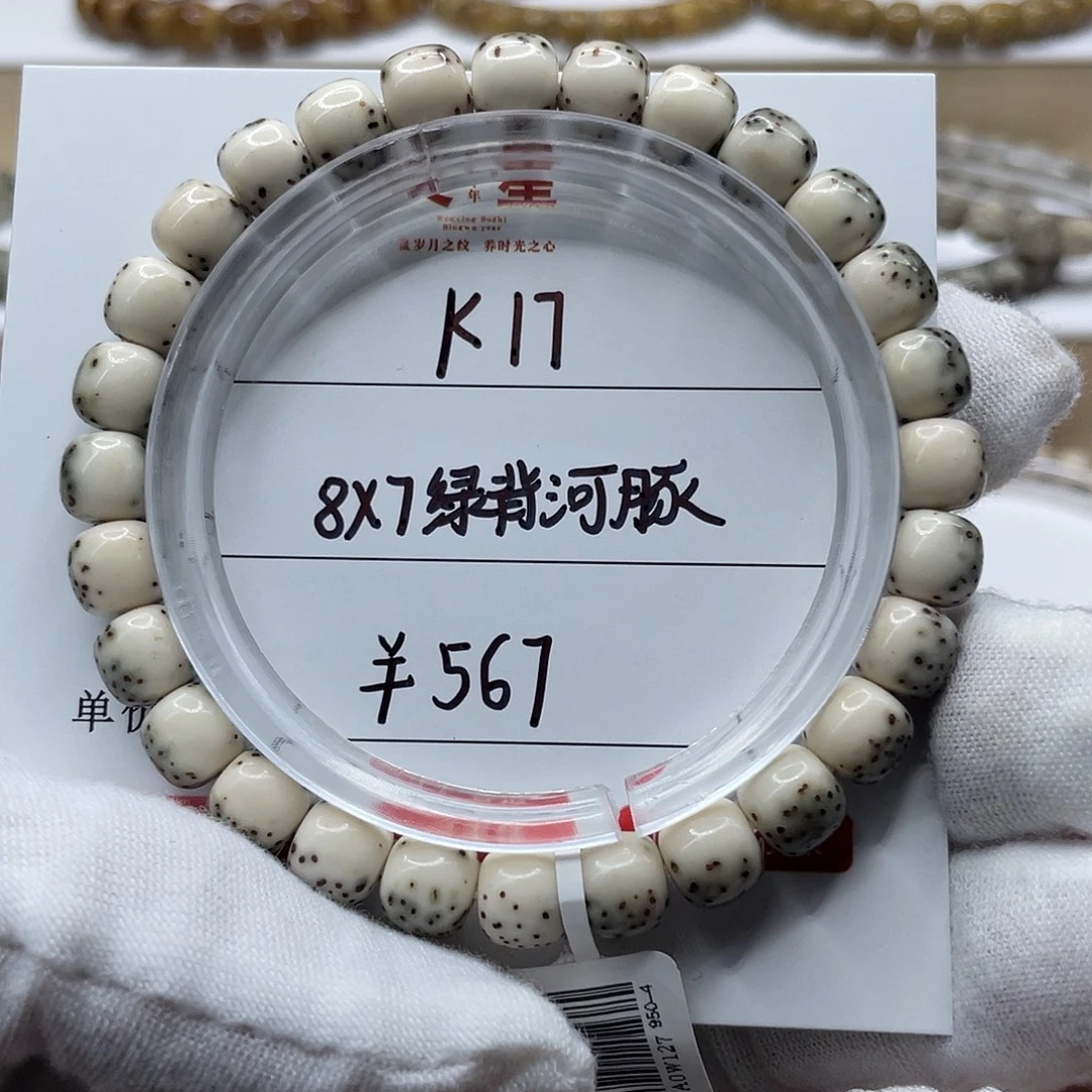星月菩提吊坠8-7绿背半壁河豚
