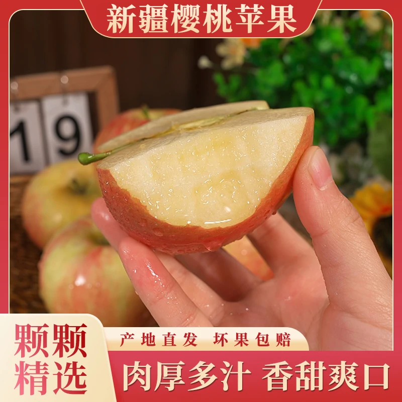 新疆樱桃苹果新鲜应季秋富士苹果阿克苏苹果脆甜爽口精选3斤起