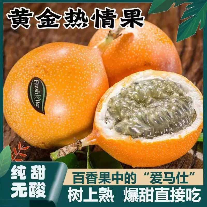 热情果云南西双版纳特产脆甜爽口1-3斤包邮包售后