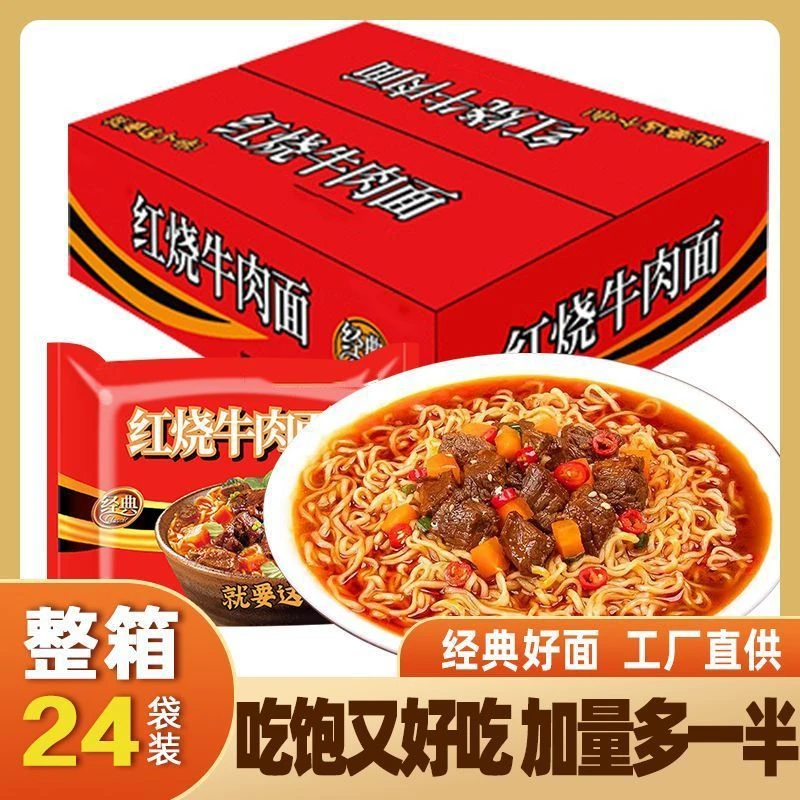 24袋豫味福红烧香辣多口味食品牛肉面方便速食泡面宿舍必备怀旧