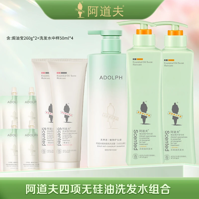 阿道夫精油四项专研无硅油控油清爽洗发水